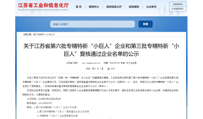 【喜訊】無錫軍工智能獲評(píng)國家專精特新“小巨人”